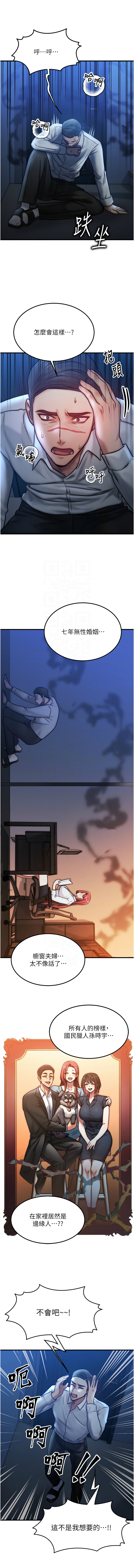[Nunjak & sonmohn& 爆红王 | 爆紅王 ]等价交换人生 | 等價交換人生 1-58 END[Chinese] Page 82