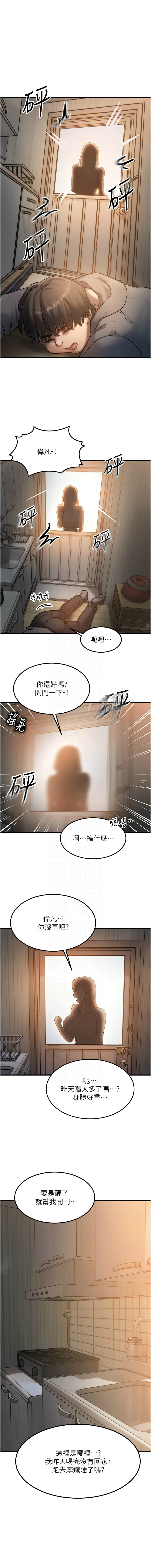 [Nunjak & sonmohn& 爆红王 | 爆紅王 ]等价交换人生 | 等價交換人生 1-58 END[Chinese] Page 84