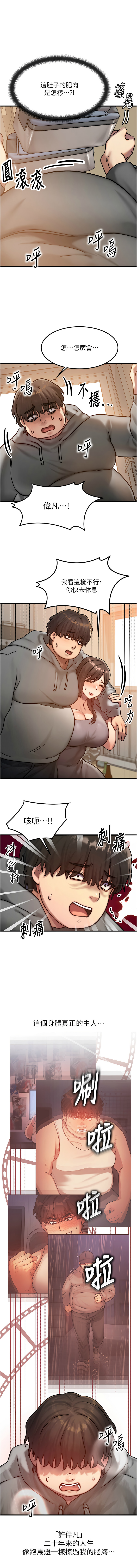 [Nunjak & sonmohn& 爆红王 | 爆紅王 ]等价交换人生 | 等價交換人生 1-58 END[Chinese] Page 87