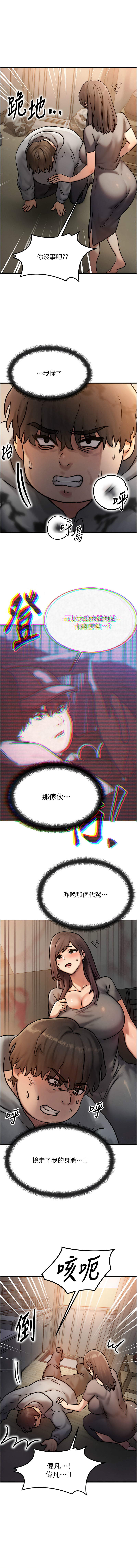 [Nunjak & sonmohn& 爆红王 | 爆紅王 ]等价交换人生 | 等價交換人生 1-58 END[Chinese] Page 88