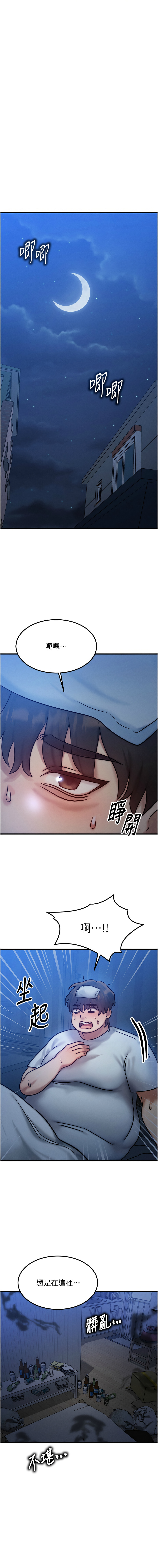 [Nunjak & sonmohn& 爆红王 | 爆紅王 ]等价交换人生 | 等價交換人生 1-58 END[Chinese] Page 89