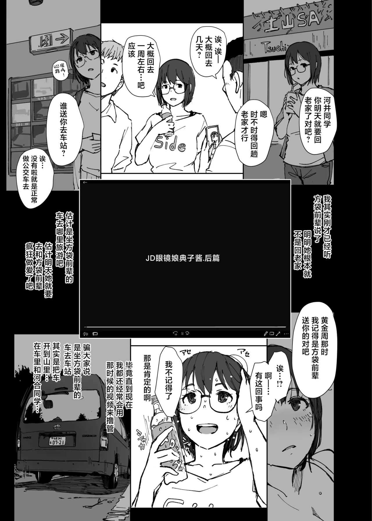 [Arakureta Monotachi (Arakure)]College Glasses Girl Noriko-chan Vol. 2[Chinese] [Digital] Page 10