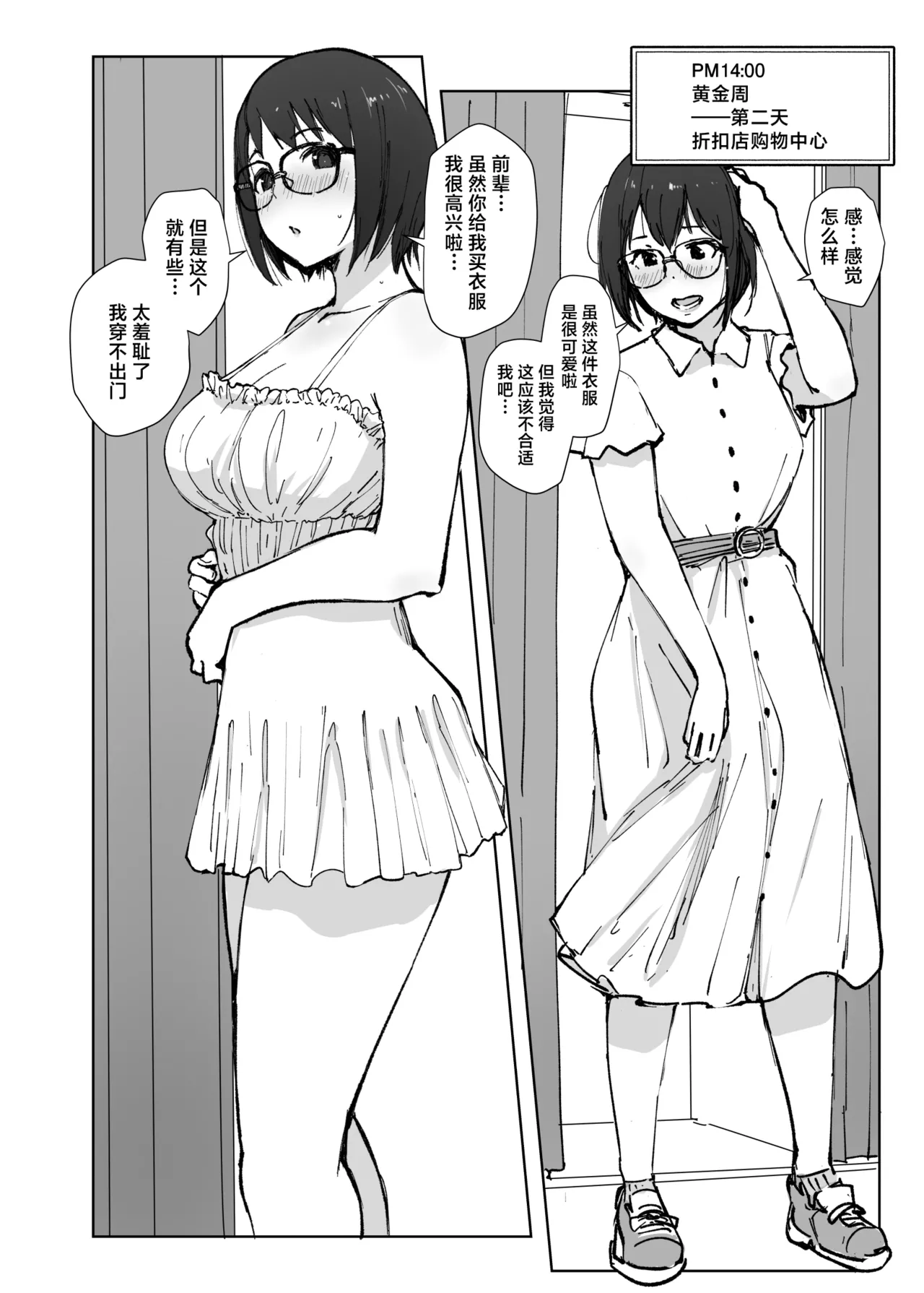 [Arakureta Monotachi (Arakure)]College Glasses Girl Noriko-chan Vol. 2[Chinese] [Digital] Page 11