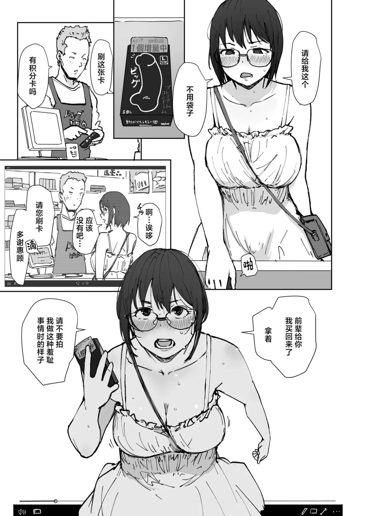 [Arakureta Monotachi (Arakure)]College Glasses Girl Noriko-chan Vol. 2[Chinese] [Digital] Page 12