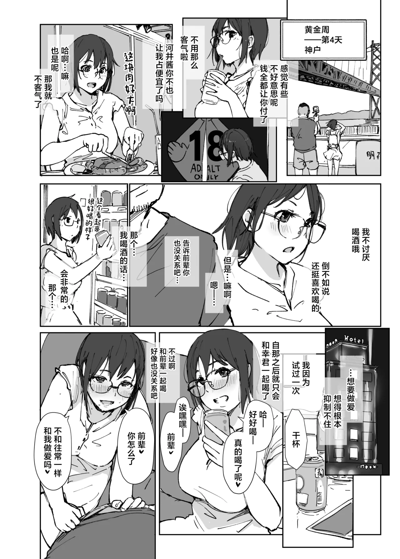 [Arakureta Monotachi (Arakure)]College Glasses Girl Noriko-chan Vol. 2[Chinese] [Digital] Page 17