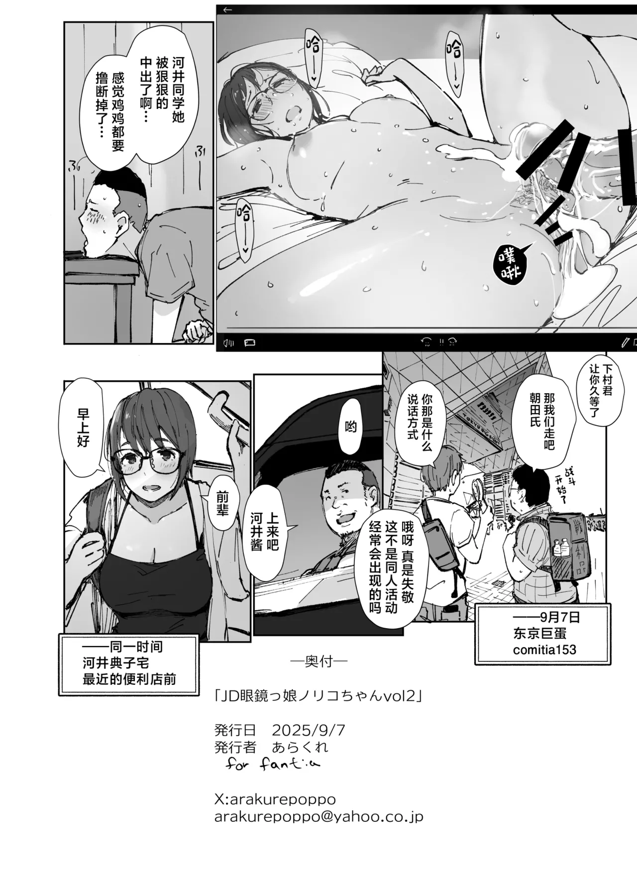 [Arakureta Monotachi (Arakure)]College Glasses Girl Noriko-chan Vol. 2[Chinese] [Digital] Page 21