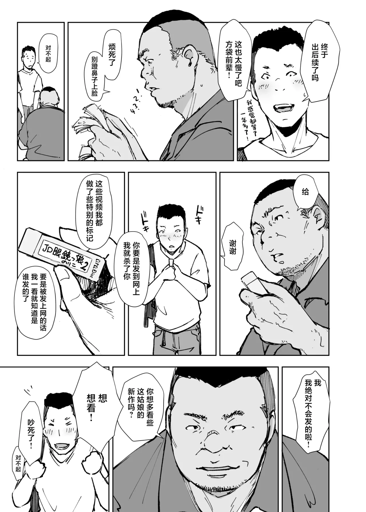 [Arakureta Monotachi (Arakure)]College Glasses Girl Noriko-chan Vol. 2[Chinese] [Digital] Page 6
