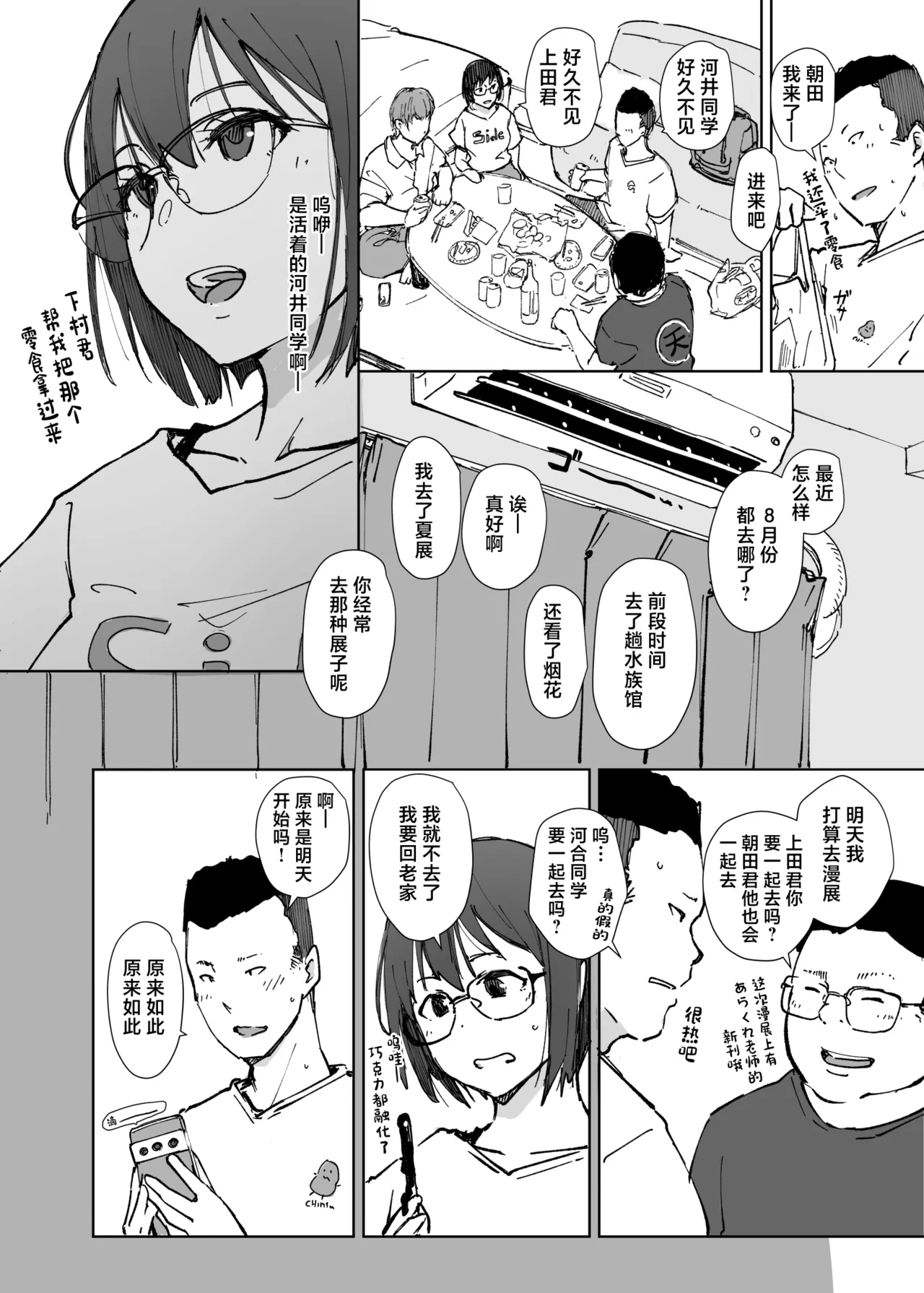 [Arakureta Monotachi (Arakure)]College Glasses Girl Noriko-chan Vol. 2[Chinese] [Digital] Page 7