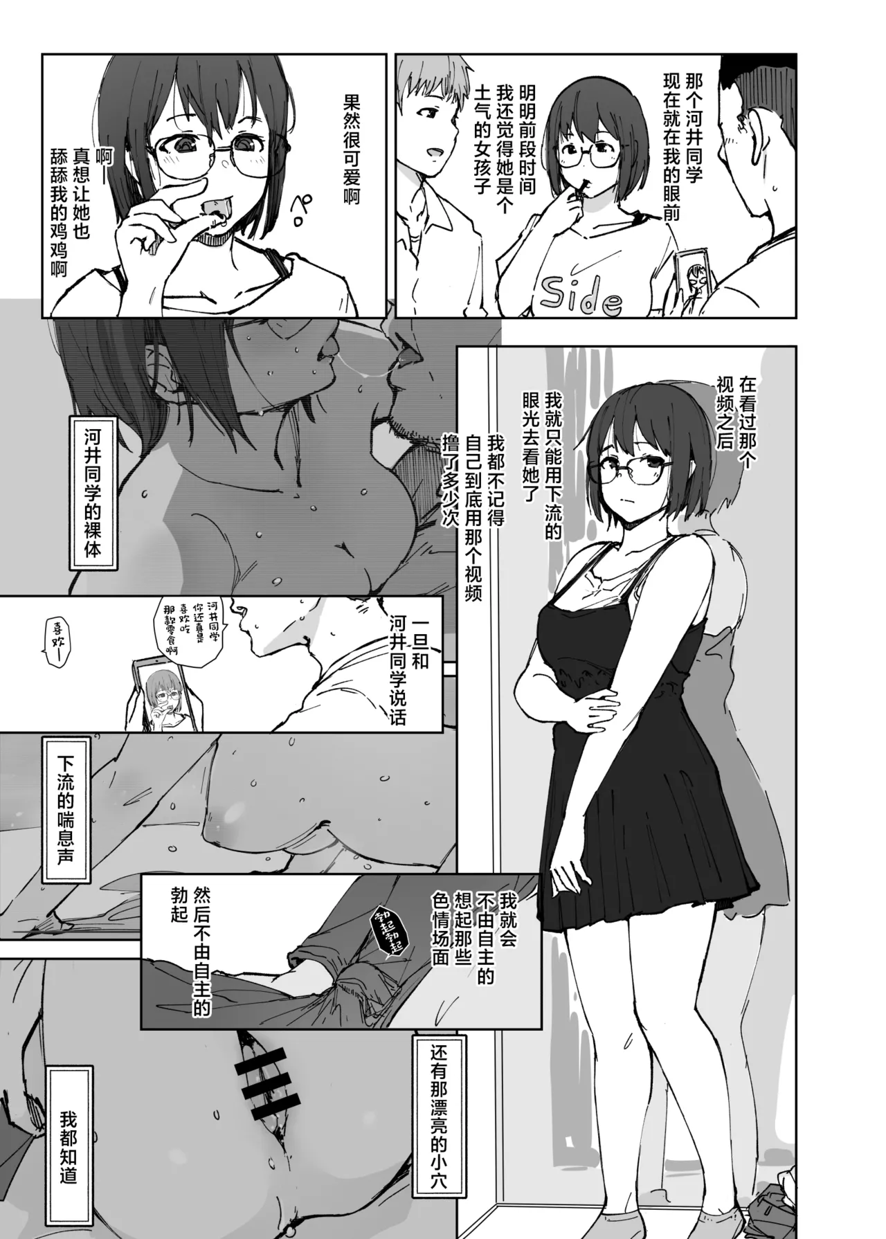 [Arakureta Monotachi (Arakure)]College Glasses Girl Noriko-chan Vol. 2[Chinese] [Digital] Page 8
