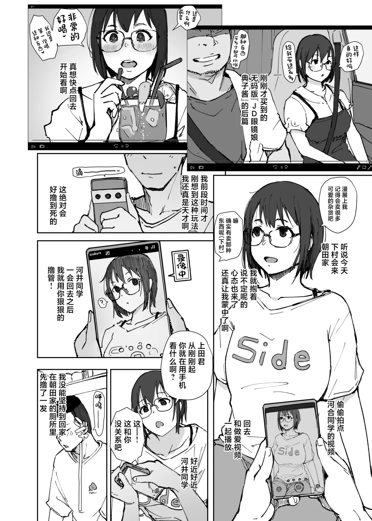[Arakureta Monotachi (Arakure)]College Glasses Girl Noriko-chan Vol. 2[Chinese] [Digital] Page 9