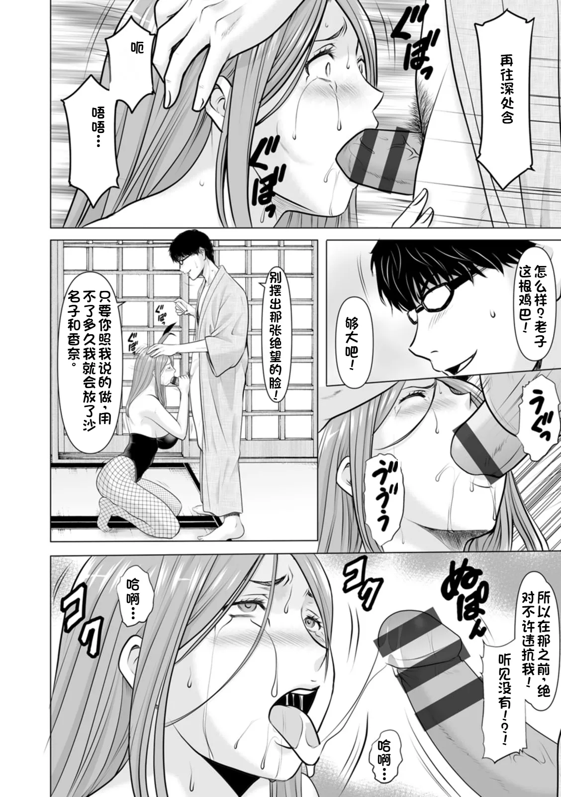[Hoshino Ryuichi]Seifukusha ~Yami ni Ochiru Hitozuma-tachi~ | 性服者-堕入黑暗的人妻们[Chinese] [个人机翻] [Digital] Page 100