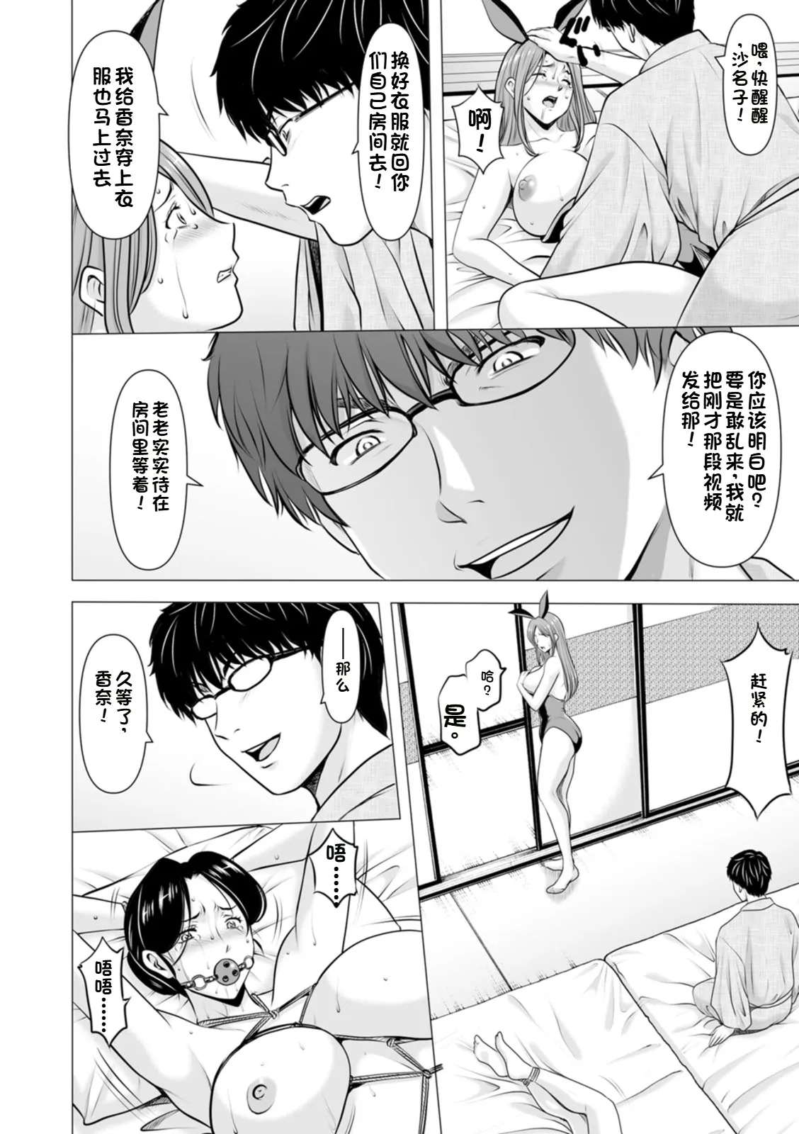 [Hoshino Ryuichi]Seifukusha ~Yami ni Ochiru Hitozuma-tachi~ | 性服者-堕入黑暗的人妻们[Chinese] [个人机翻] [Digital] Page 116