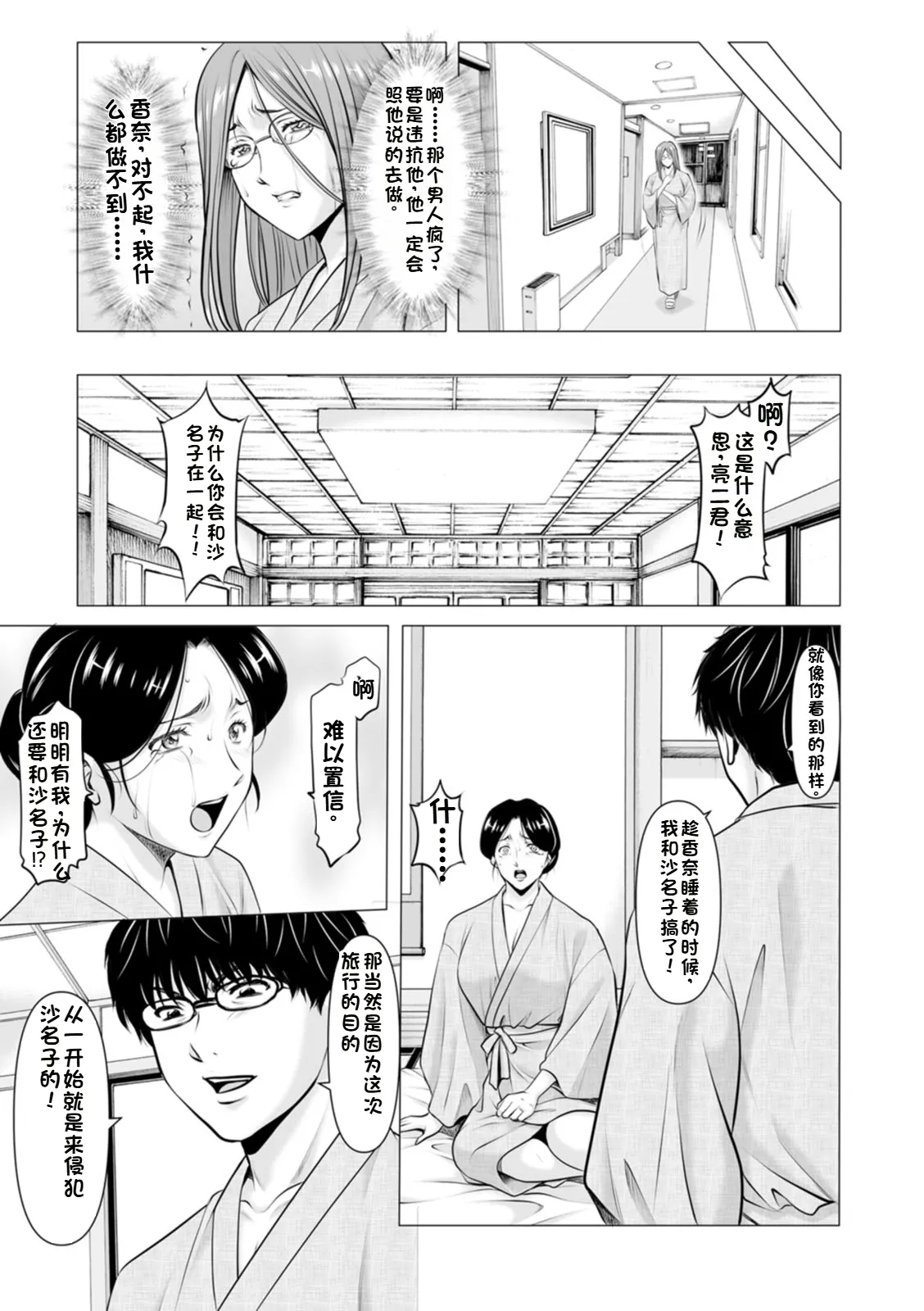 [Hoshino Ryuichi]Seifukusha ~Yami ni Ochiru Hitozuma-tachi~ | 性服者-堕入黑暗的人妻们[Chinese] [个人机翻] [Digital] Page 117