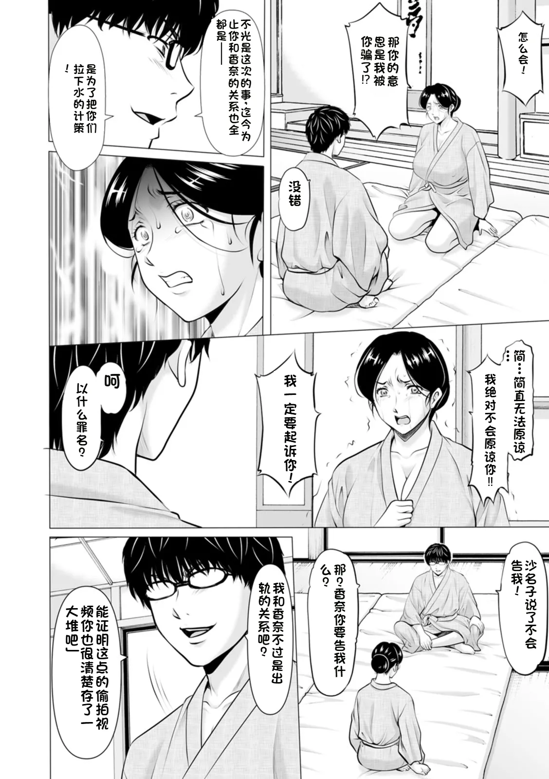 [Hoshino Ryuichi]Seifukusha ~Yami ni Ochiru Hitozuma-tachi~ | 性服者-堕入黑暗的人妻们[Chinese] [个人机翻] [Digital] Page 118