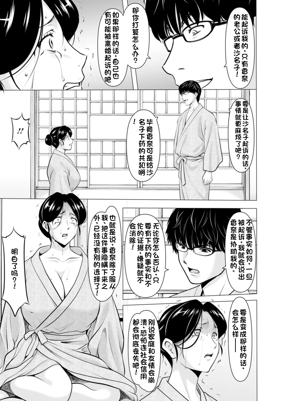 [Hoshino Ryuichi]Seifukusha ~Yami ni Ochiru Hitozuma-tachi~ | 性服者-堕入黑暗的人妻们[Chinese] [个人机翻] [Digital] Page 119