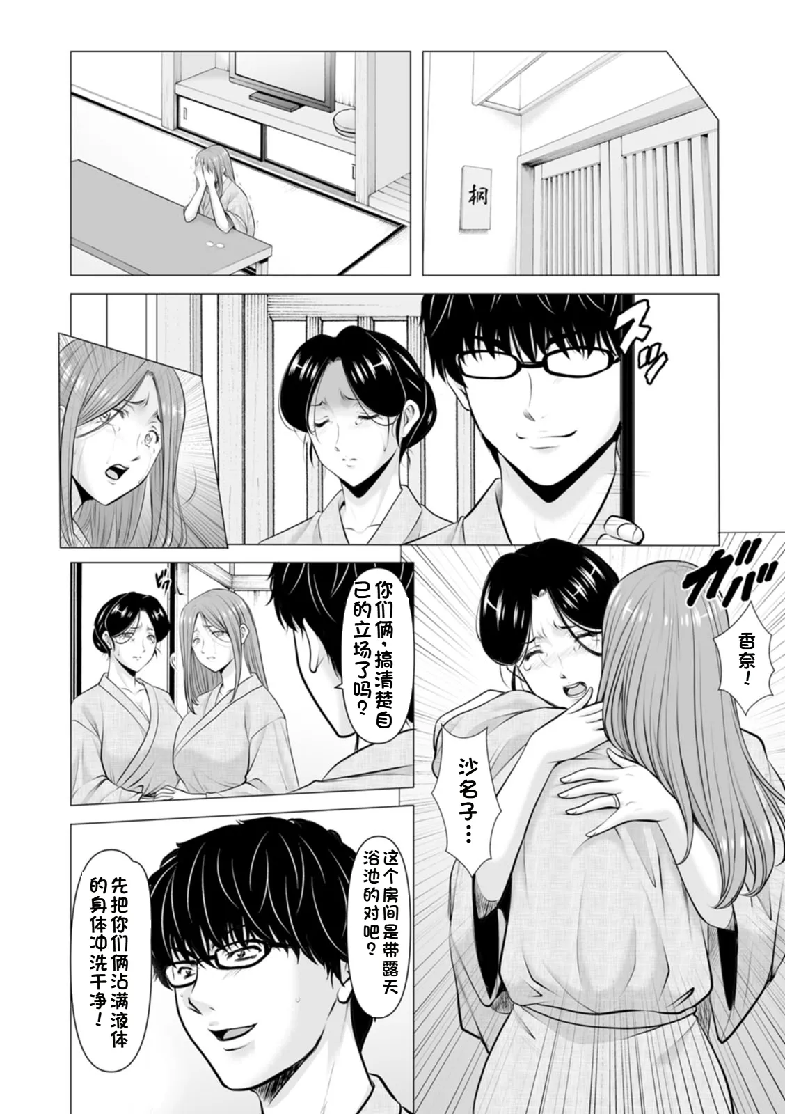 [Hoshino Ryuichi]Seifukusha ~Yami ni Ochiru Hitozuma-tachi~ | 性服者-堕入黑暗的人妻们[Chinese] [个人机翻] [Digital] Page 120