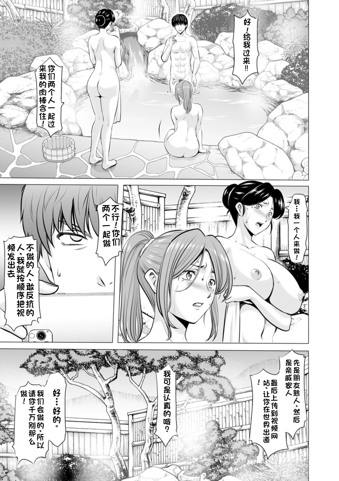 [Hoshino Ryuichi]Seifukusha ~Yami ni Ochiru Hitozuma-tachi~ | 性服者-堕入黑暗的人妻们[Chinese] [个人机翻] [Digital] Page 123