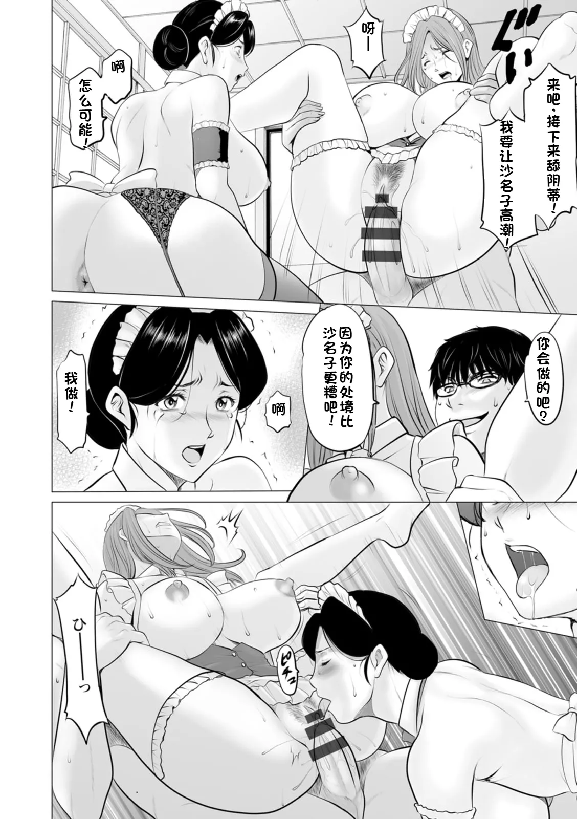 [Hoshino Ryuichi]Seifukusha ~Yami ni Ochiru Hitozuma-tachi~ | 性服者-堕入黑暗的人妻们[Chinese] [个人机翻] [Digital] Page 130