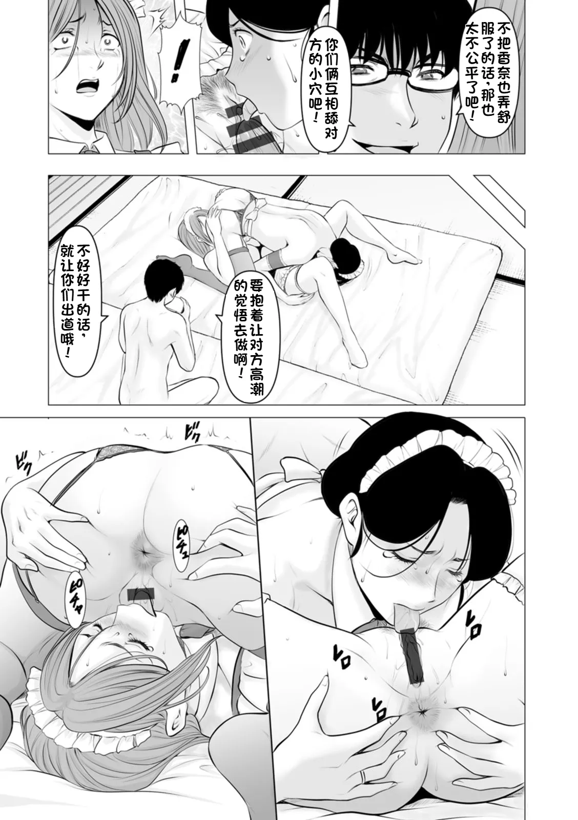 [Hoshino Ryuichi]Seifukusha ~Yami ni Ochiru Hitozuma-tachi~ | 性服者-堕入黑暗的人妻们[Chinese] [个人机翻] [Digital] Page 131