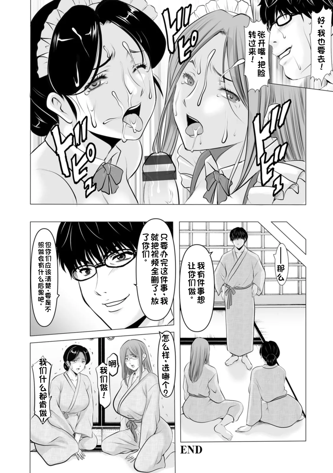 [Hoshino Ryuichi]Seifukusha ~Yami ni Ochiru Hitozuma-tachi~ | 性服者-堕入黑暗的人妻们[Chinese] [个人机翻] [Digital] Page 134