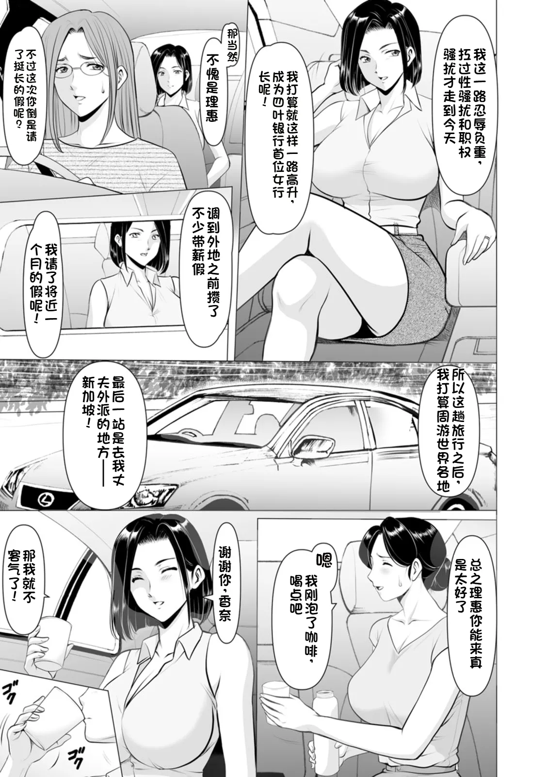 [Hoshino Ryuichi]Seifukusha ~Yami ni Ochiru Hitozuma-tachi~ | 性服者-堕入黑暗的人妻们[Chinese] [个人机翻] [Digital] Page 139