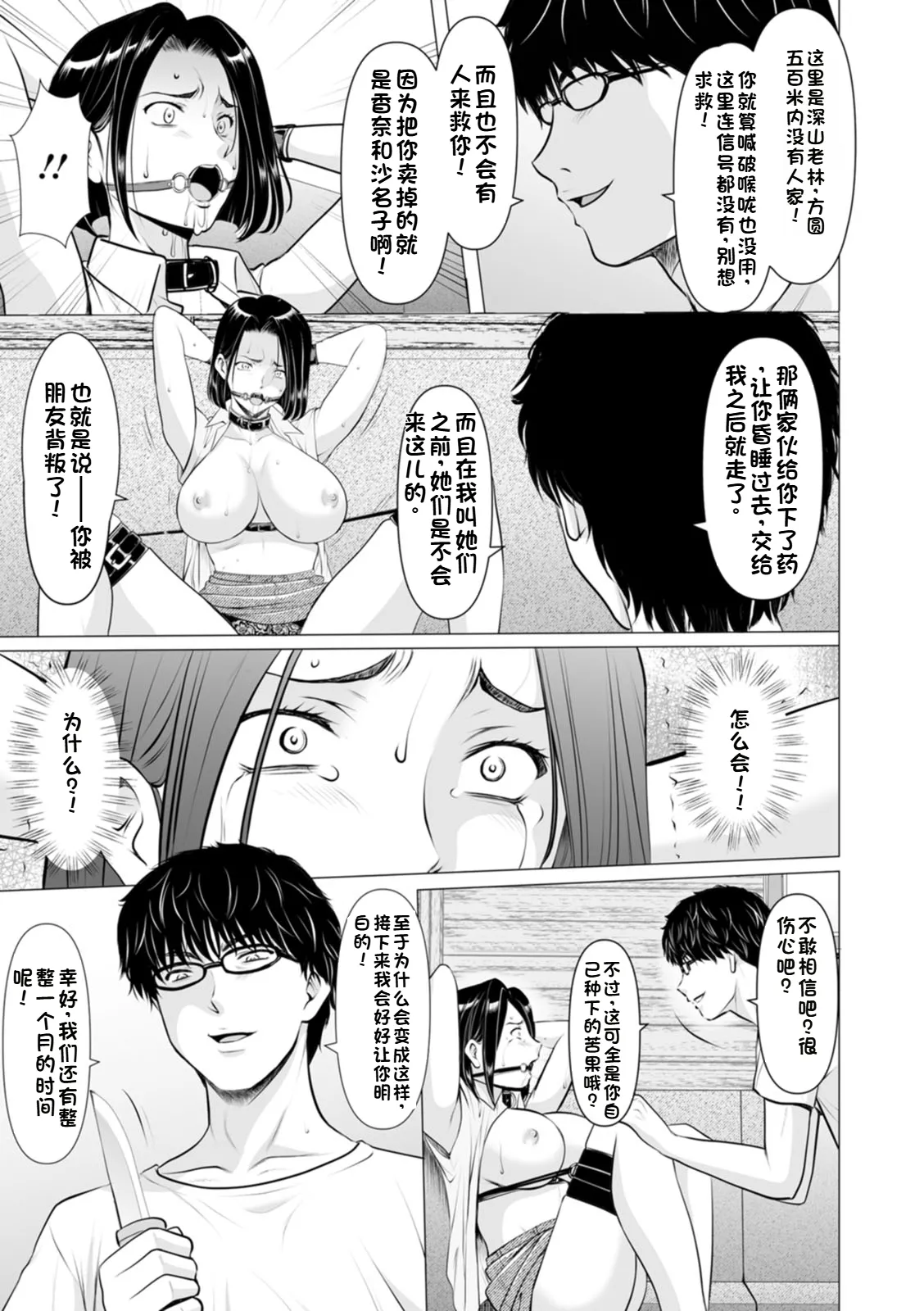 [Hoshino Ryuichi]Seifukusha ~Yami ni Ochiru Hitozuma-tachi~ | 性服者-堕入黑暗的人妻们[Chinese] [个人机翻] [Digital] Page 141