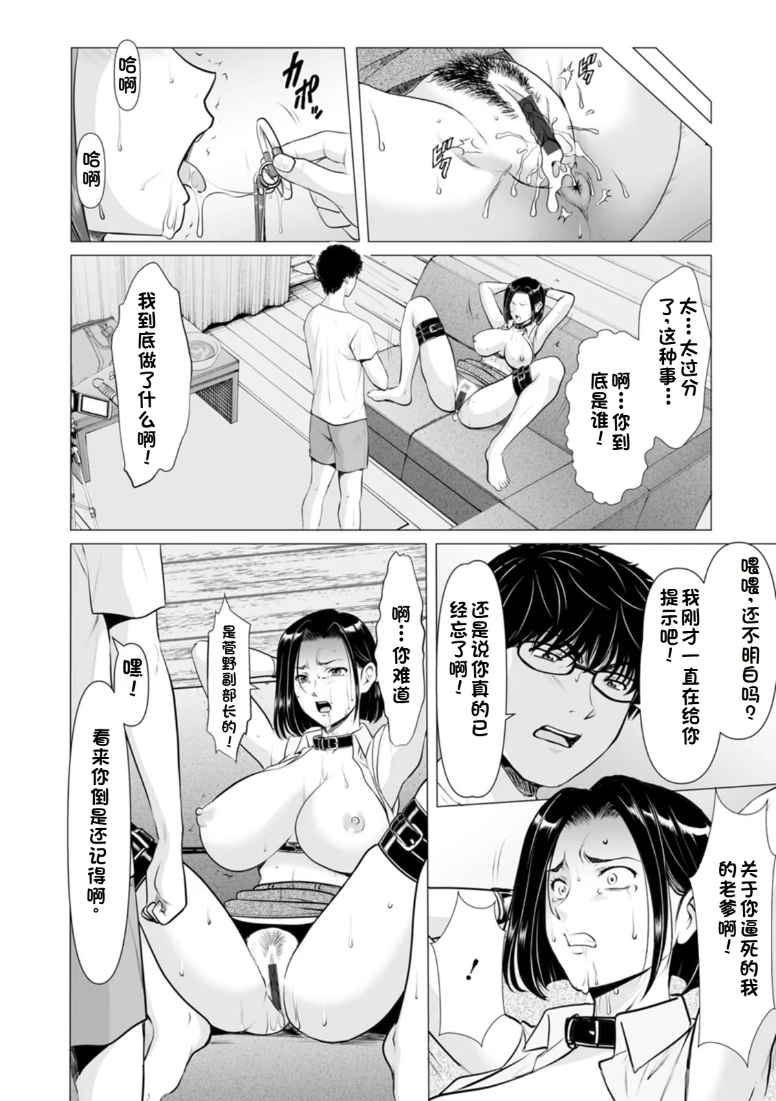 [Hoshino Ryuichi]Seifukusha ~Yami ni Ochiru Hitozuma-tachi~ | 性服者-堕入黑暗的人妻们[Chinese] [个人机翻] [Digital] Page 148