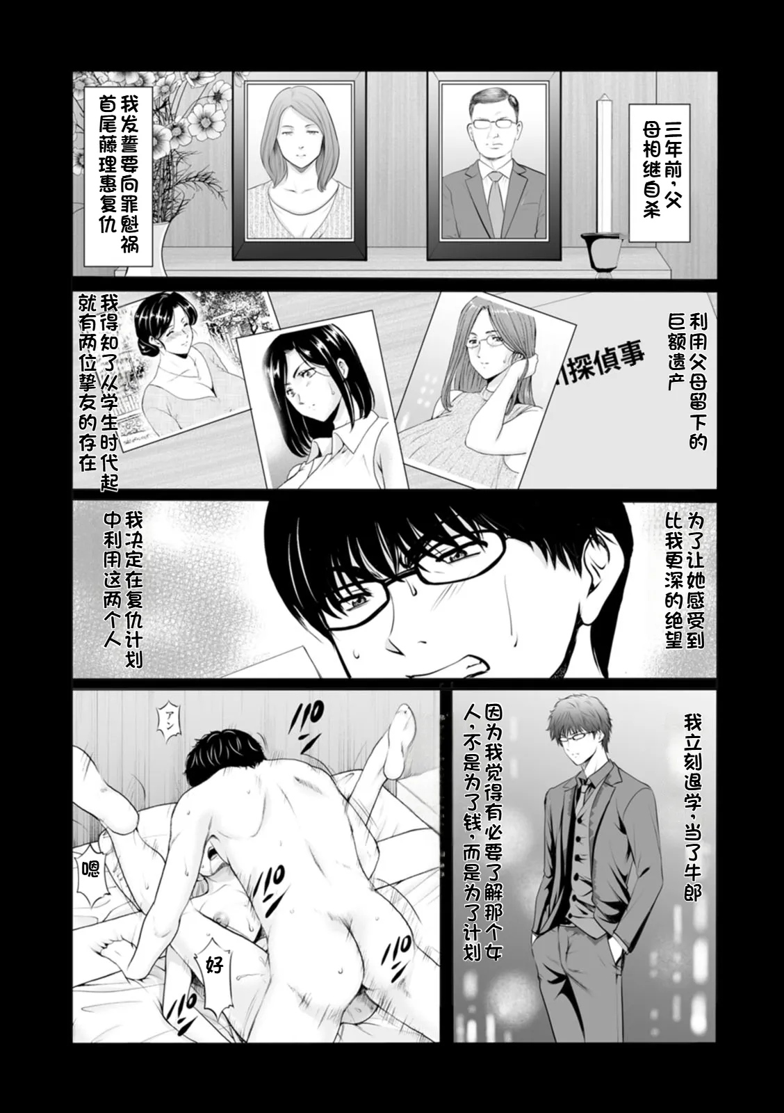[Hoshino Ryuichi]Seifukusha ~Yami ni Ochiru Hitozuma-tachi~ | 性服者-堕入黑暗的人妻们[Chinese] [个人机翻] [Digital] Page 160