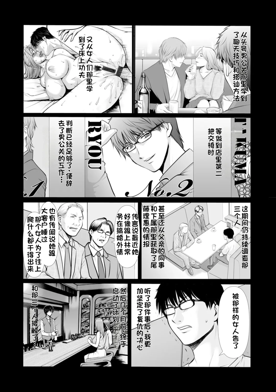 [Hoshino Ryuichi]Seifukusha ~Yami ni Ochiru Hitozuma-tachi~ | 性服者-堕入黑暗的人妻们[Chinese] [个人机翻] [Digital] Page 161