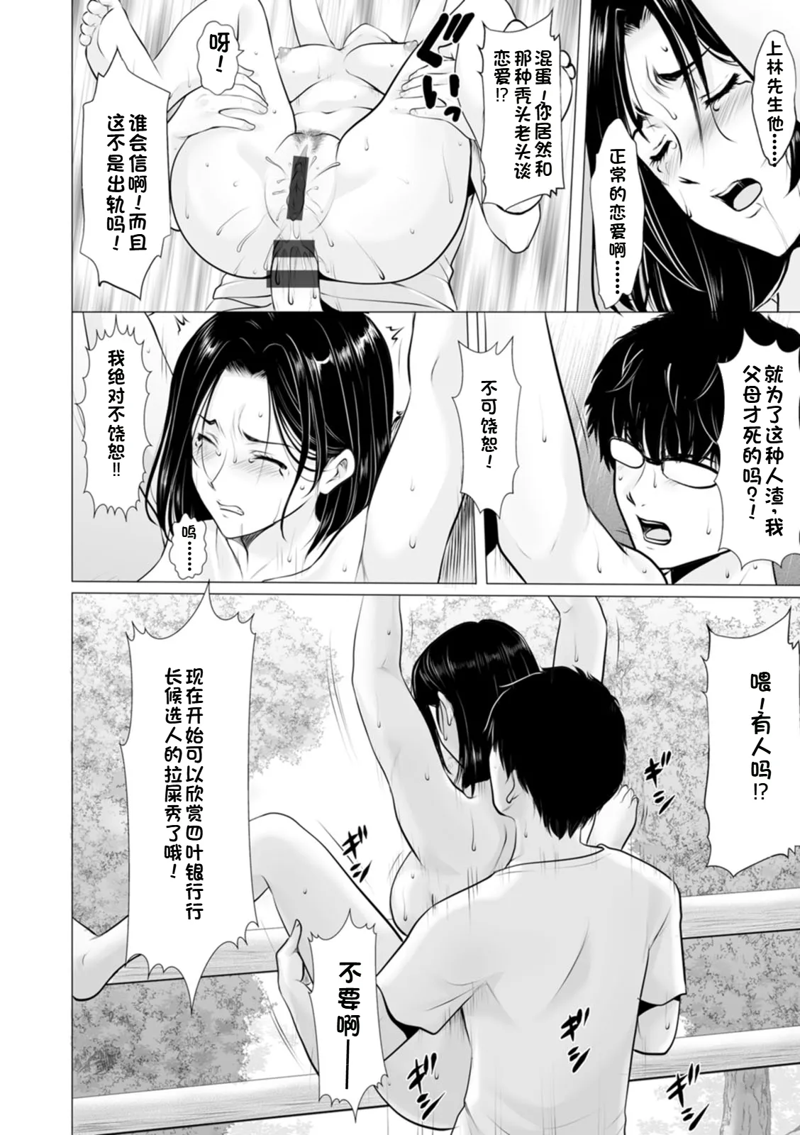 [Hoshino Ryuichi]Seifukusha ~Yami ni Ochiru Hitozuma-tachi~ | 性服者-堕入黑暗的人妻们[Chinese] [个人机翻] [Digital] Page 166