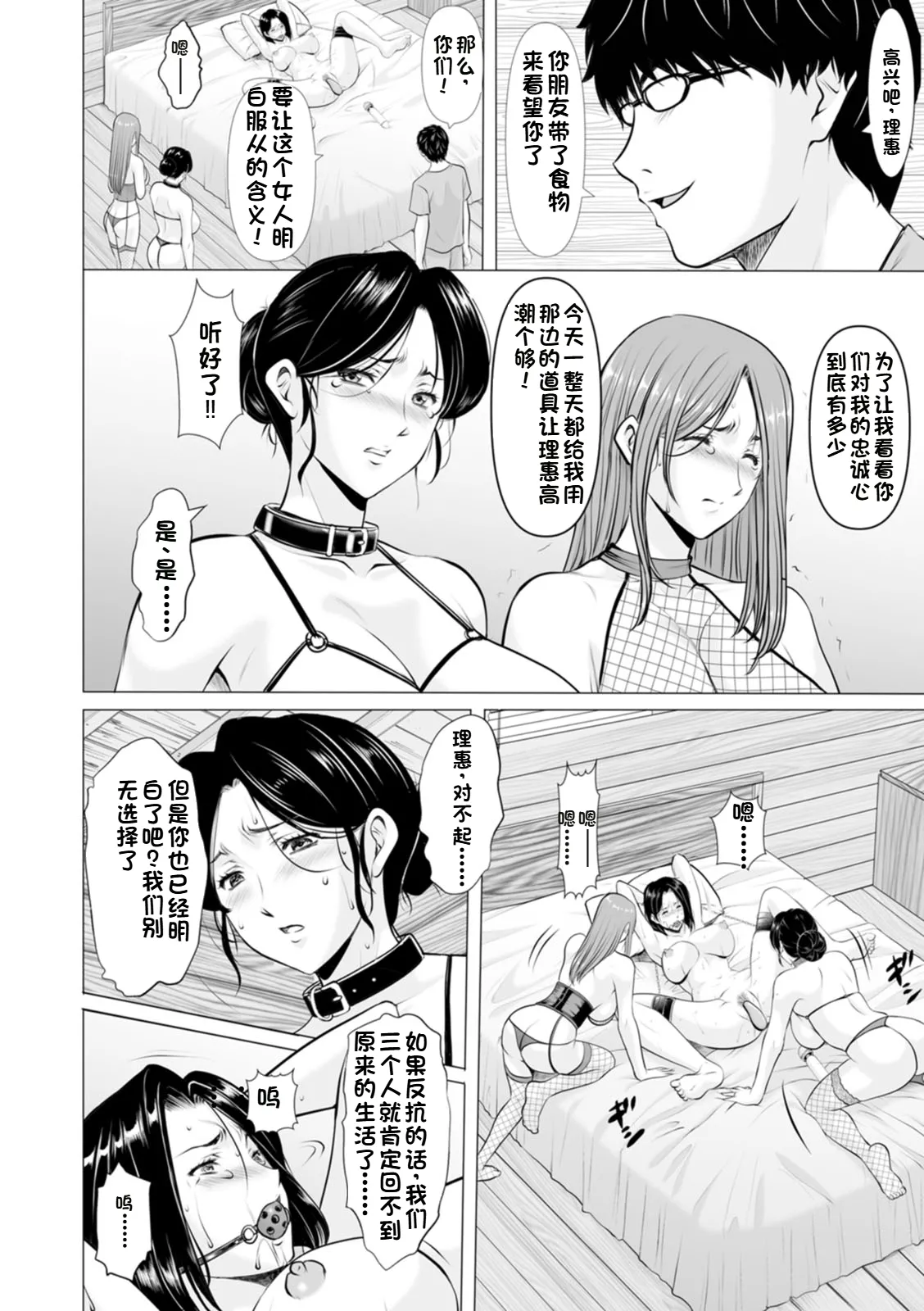 [Hoshino Ryuichi]Seifukusha ~Yami ni Ochiru Hitozuma-tachi~ | 性服者-堕入黑暗的人妻们[Chinese] [个人机翻] [Digital] Page 170