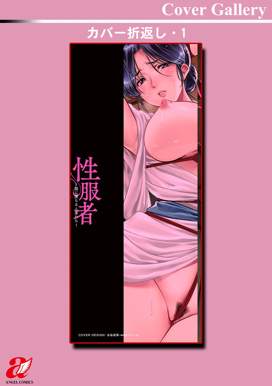 [Hoshino Ryuichi]Seifukusha ~Yami ni Ochiru Hitozuma-tachi~ | 性服者-堕入黑暗的人妻们[Chinese] [个人机翻] [Digital] Page 184