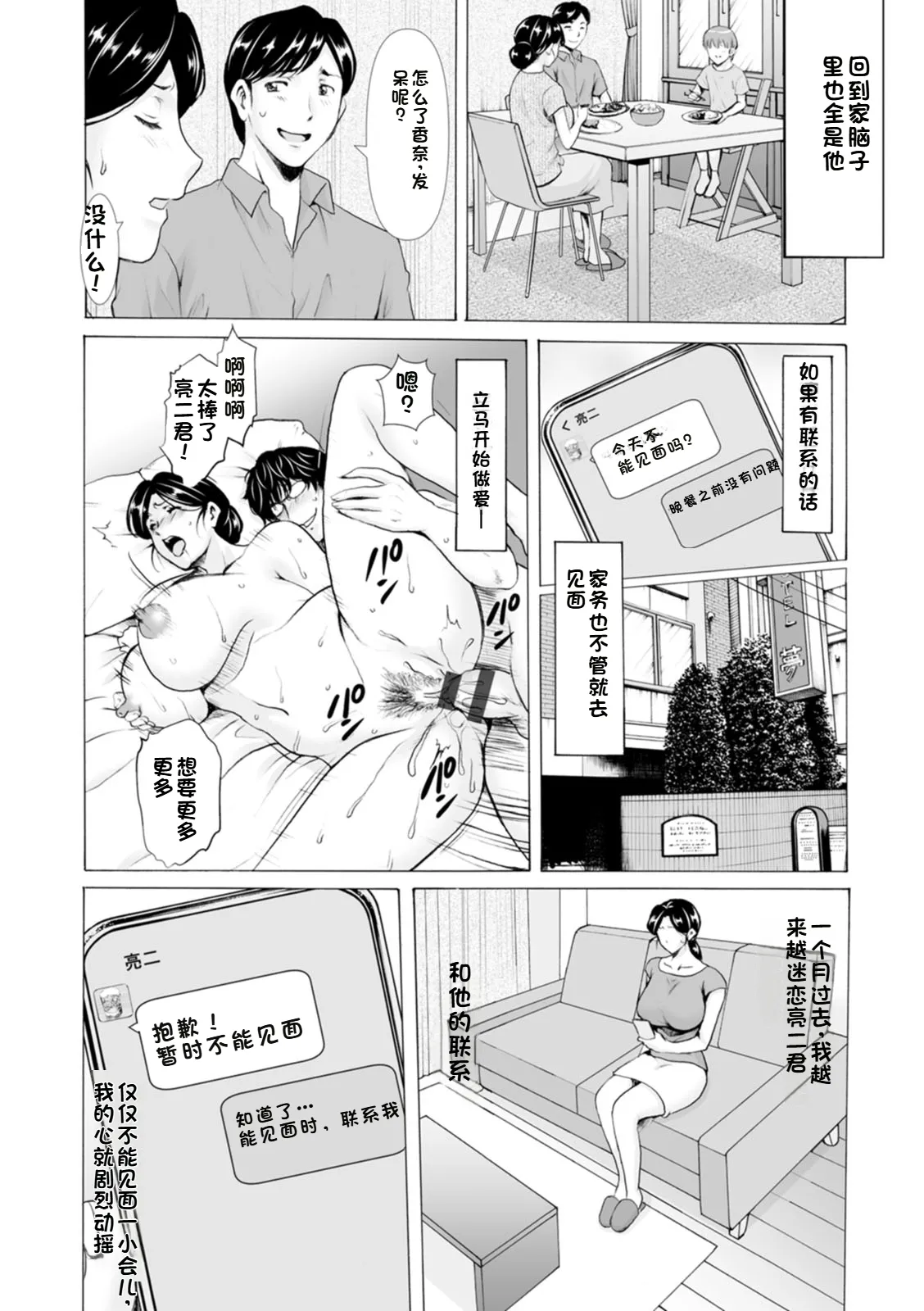 [Hoshino Ryuichi]Seifukusha ~Yami ni Ochiru Hitozuma-tachi~ | 性服者-堕入黑暗的人妻们[Chinese] [个人机翻] [Digital] Page 20