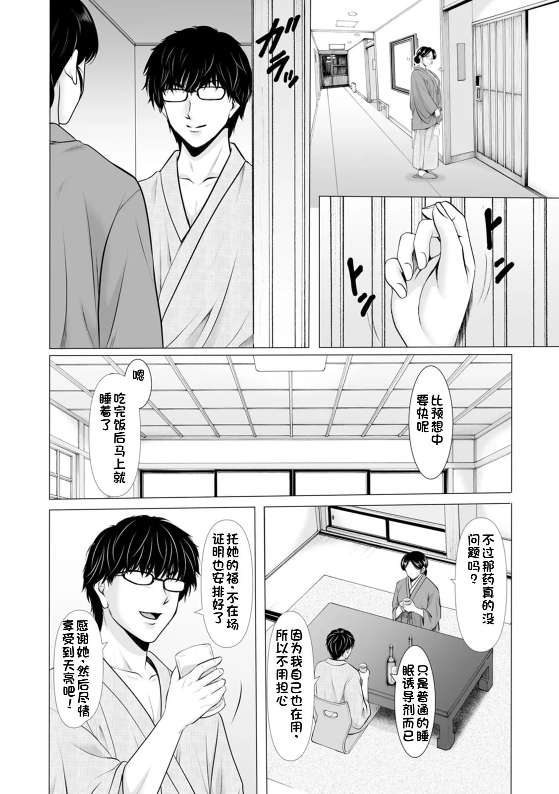 [Hoshino Ryuichi]Seifukusha ~Yami ni Ochiru Hitozuma-tachi~ | 性服者-堕入黑暗的人妻们[Chinese] [个人机翻] [Digital] Page 56