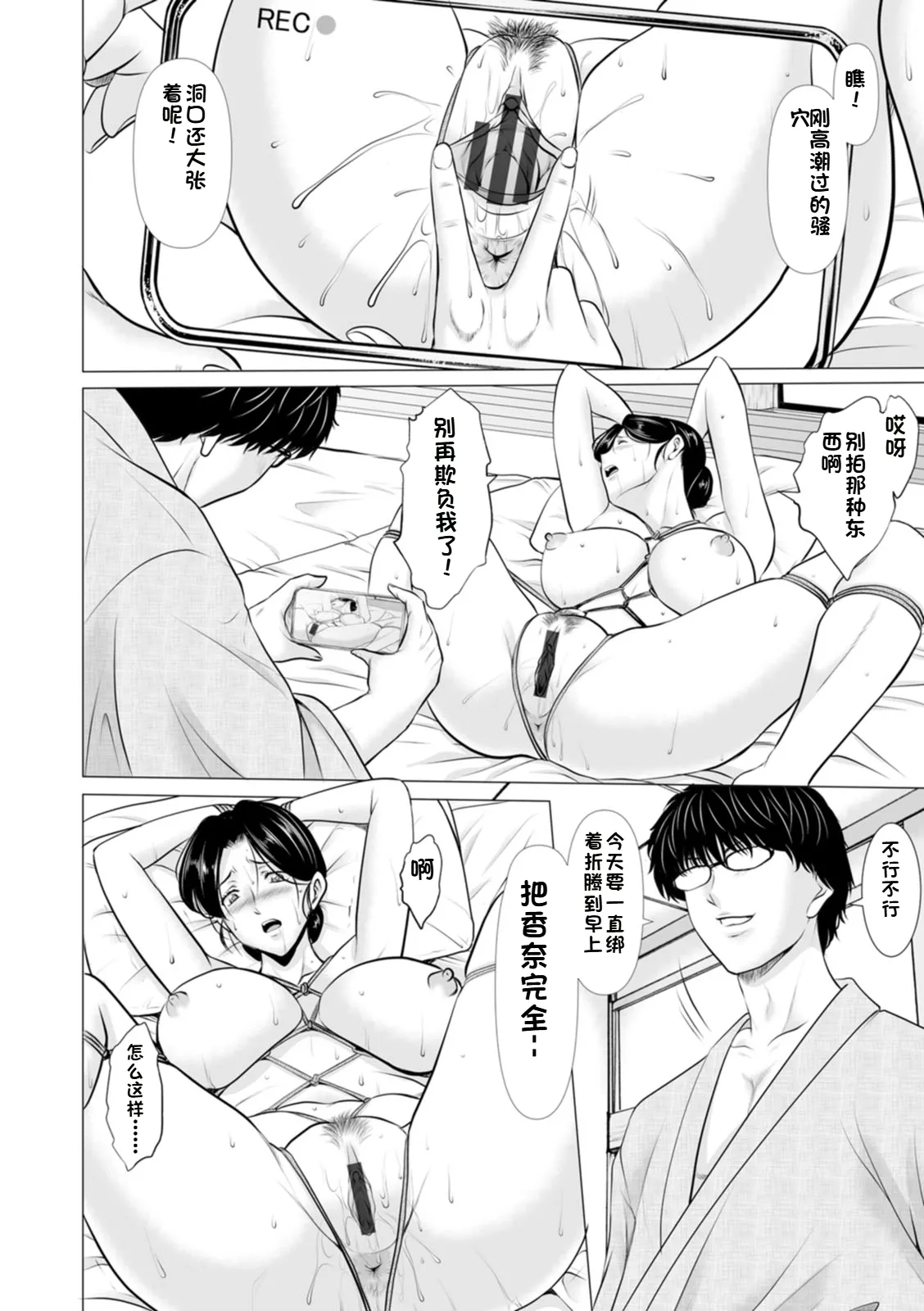 [Hoshino Ryuichi]Seifukusha ~Yami ni Ochiru Hitozuma-tachi~ | 性服者-堕入黑暗的人妻们[Chinese] [个人机翻] [Digital] Page 60