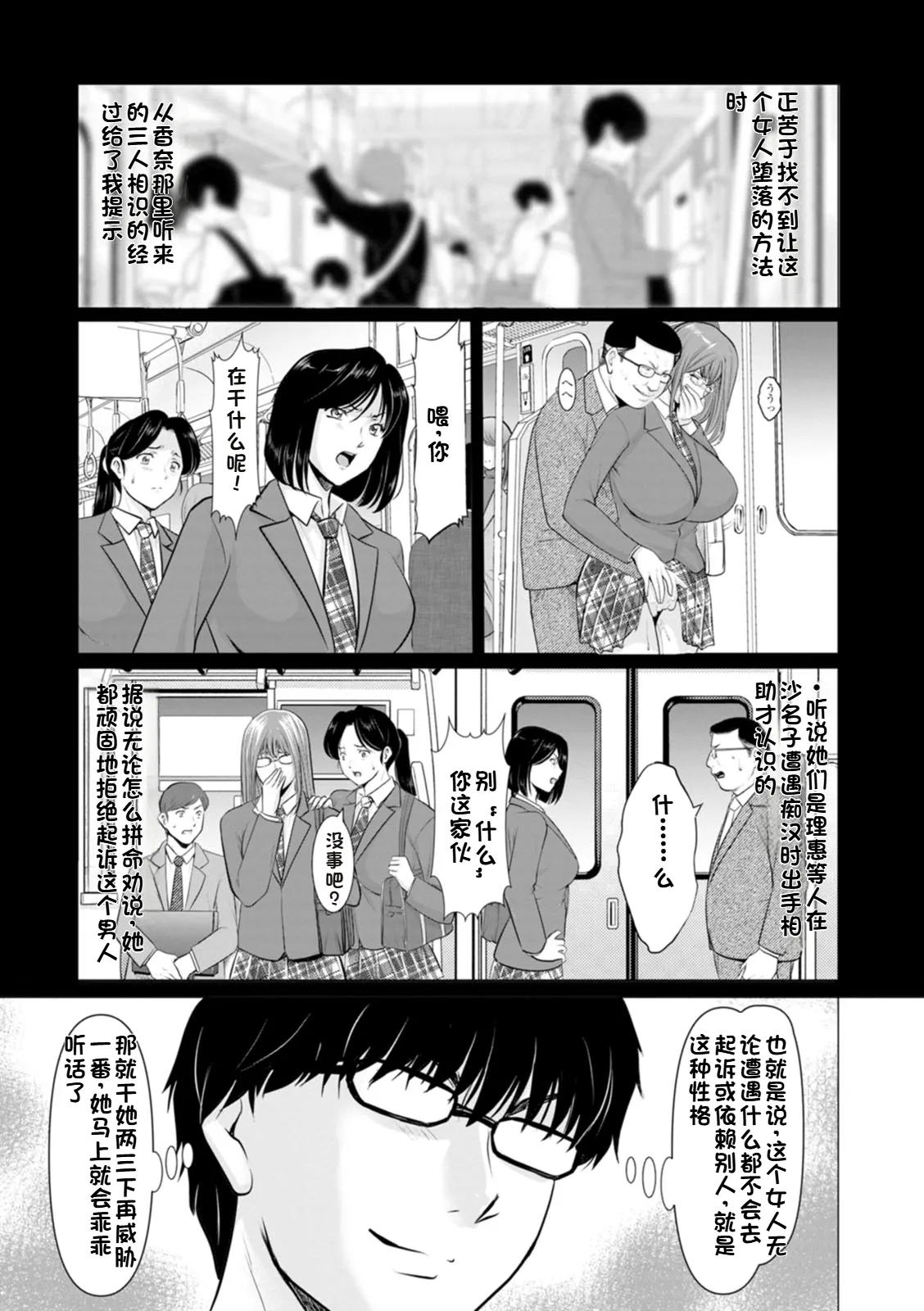 [Hoshino Ryuichi]Seifukusha ~Yami ni Ochiru Hitozuma-tachi~ | 性服者-堕入黑暗的人妻们[Chinese] [个人机翻] [Digital] Page 73