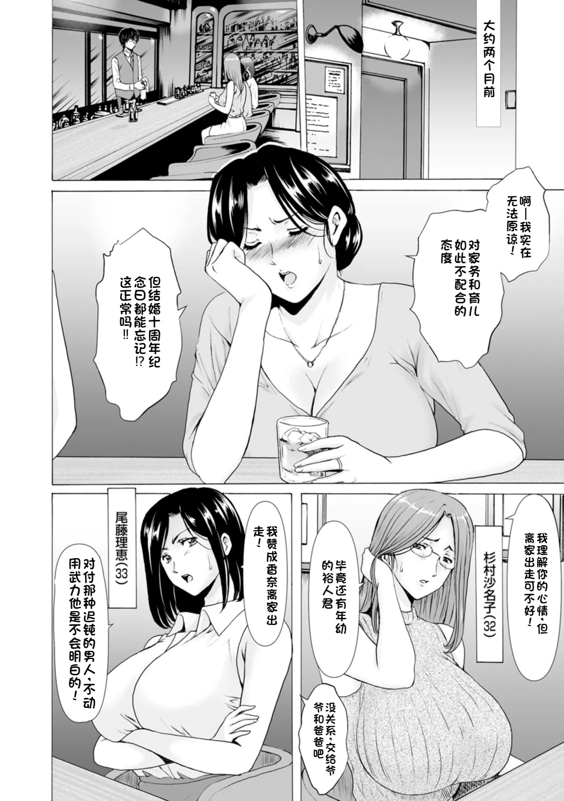 [Hoshino Ryuichi]Seifukusha ~Yami ni Ochiru Hitozuma-tachi~ | 性服者-堕入黑暗的人妻们[Chinese] [个人机翻] [Digital] Page 8