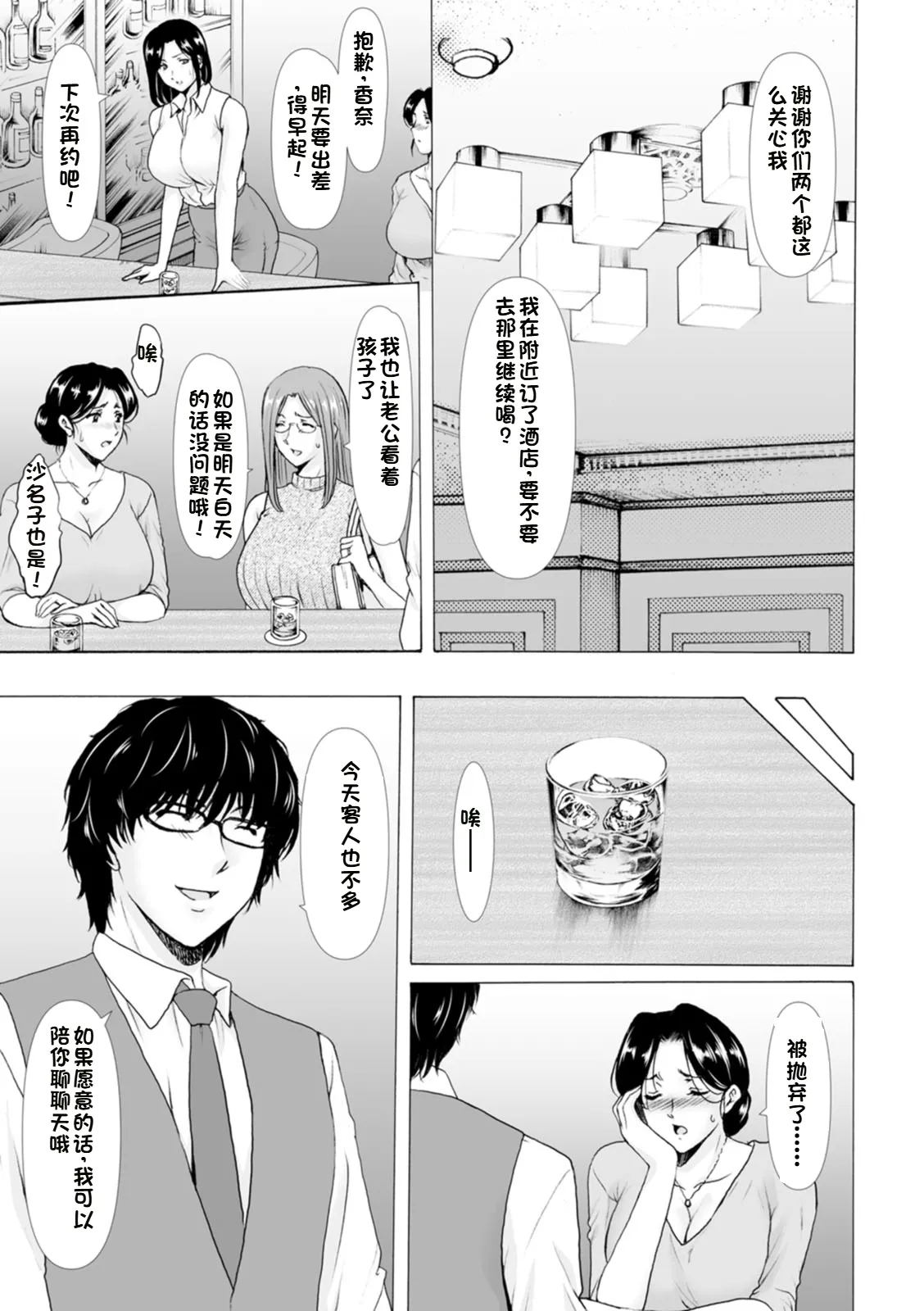 [Hoshino Ryuichi]Seifukusha ~Yami ni Ochiru Hitozuma-tachi~ | 性服者-堕入黑暗的人妻们[Chinese] [个人机翻] [Digital] Page 9