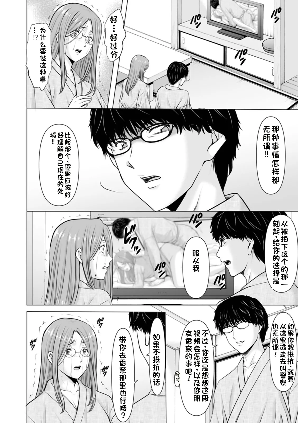 [Hoshino Ryuichi]Seifukusha ~Yami ni Ochiru Hitozuma-tachi~ | 性服者-堕入黑暗的人妻们[Chinese] [个人机翻] [Digital] Page 94