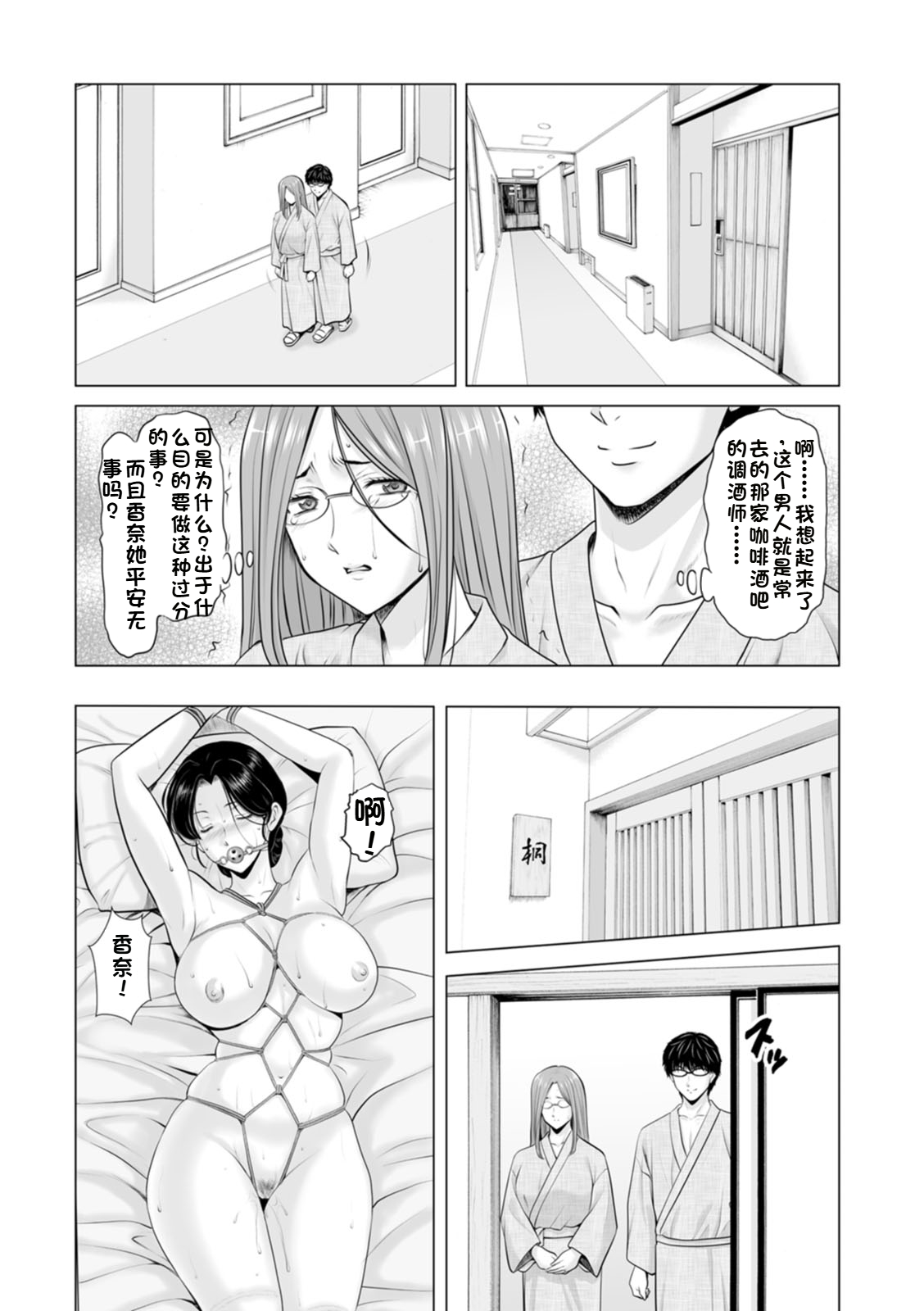 [Hoshino Ryuichi]Seifukusha ~Yami ni Ochiru Hitozuma-tachi~ | 性服者-堕入黑暗的人妻们[Chinese] [个人机翻] [Digital] Page 95