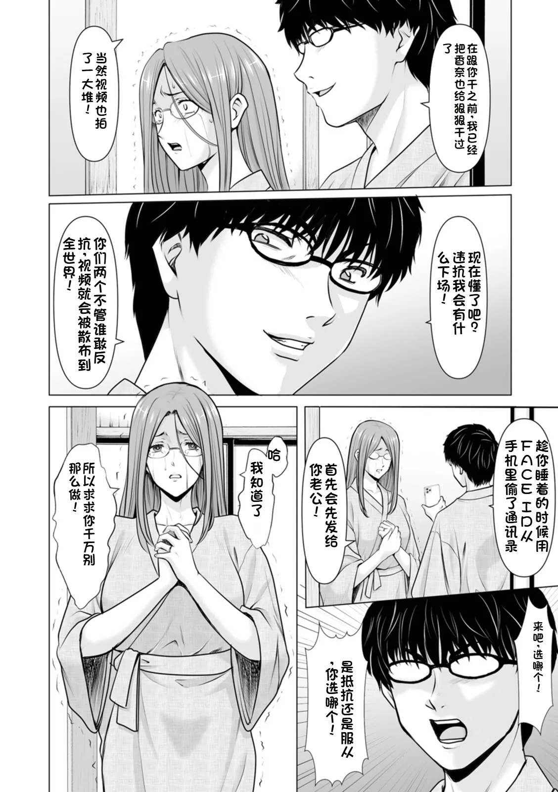 [Hoshino Ryuichi]Seifukusha ~Yami ni Ochiru Hitozuma-tachi~ | 性服者-堕入黑暗的人妻们[Chinese] [个人机翻] [Digital] Page 96