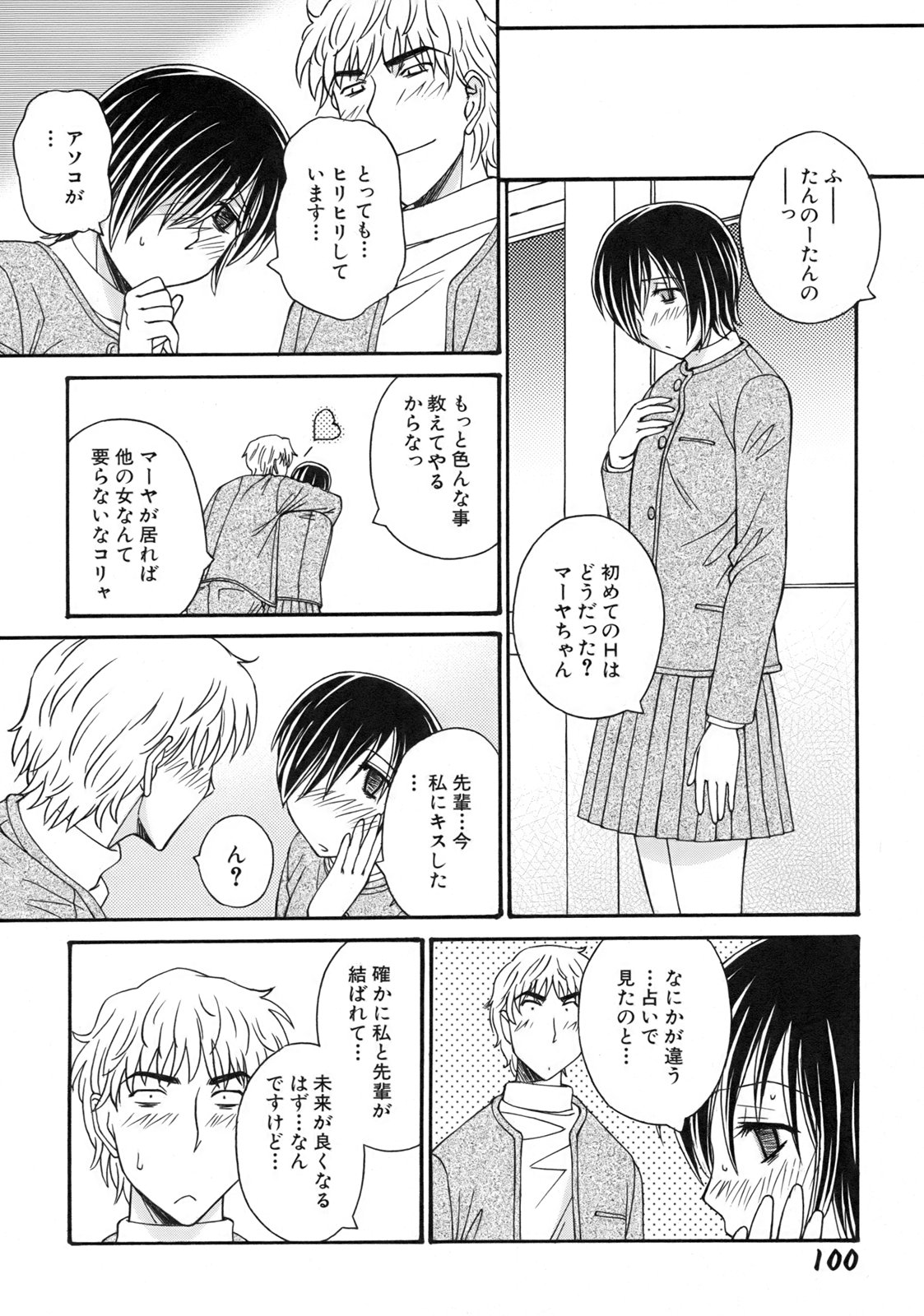 [Anmitsu Sou]Green Apple Page 104