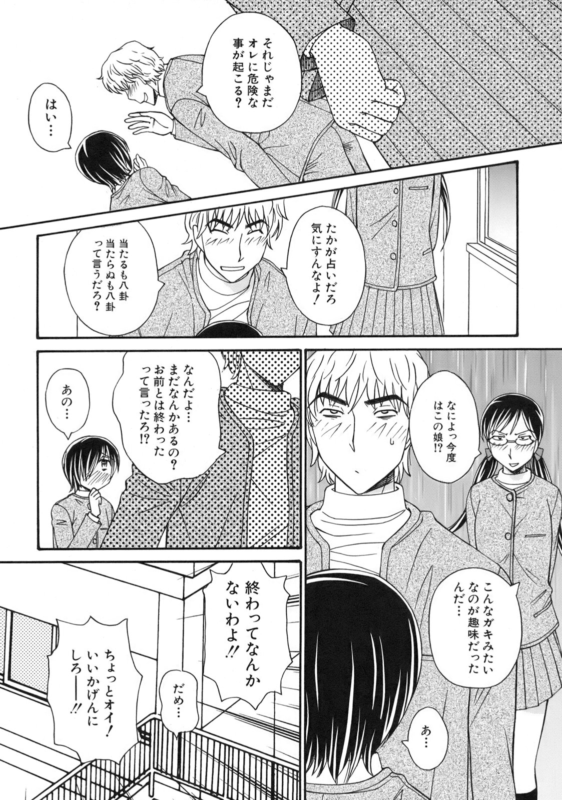 [Anmitsu Sou]Green Apple Page 105