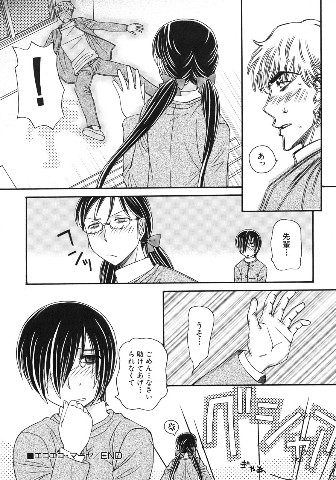 [Anmitsu Sou]Green Apple Page 106