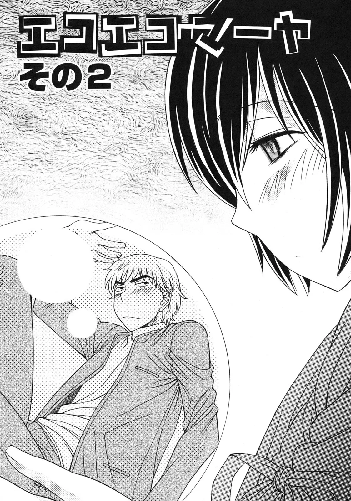 [Anmitsu Sou]Green Apple Page 107