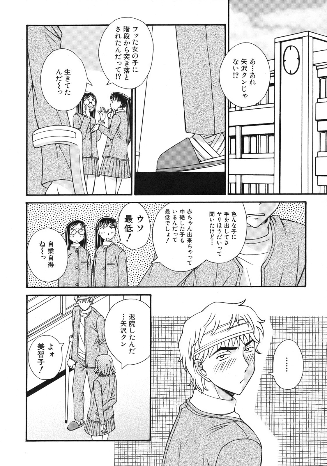 [Anmitsu Sou]Green Apple Page 108