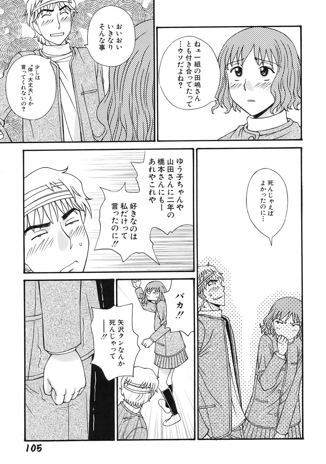[Anmitsu Sou]Green Apple Page 109