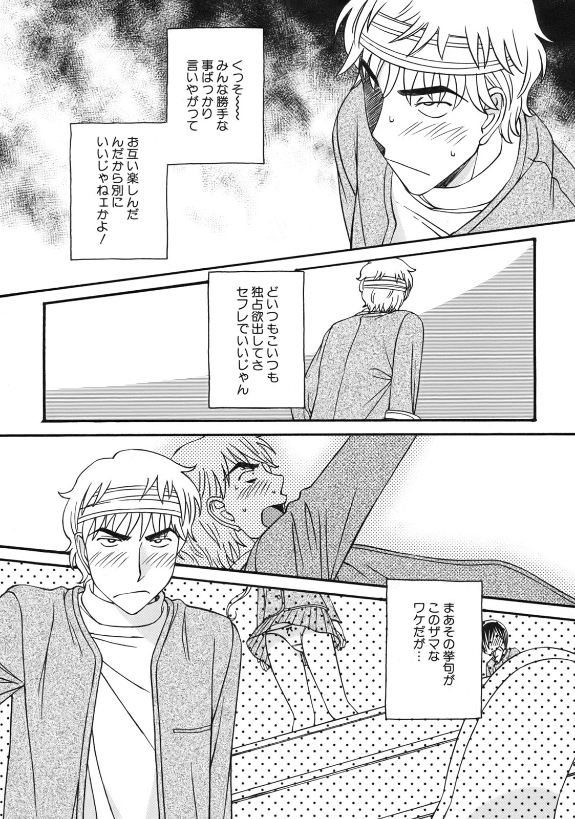 [Anmitsu Sou]Green Apple Page 110