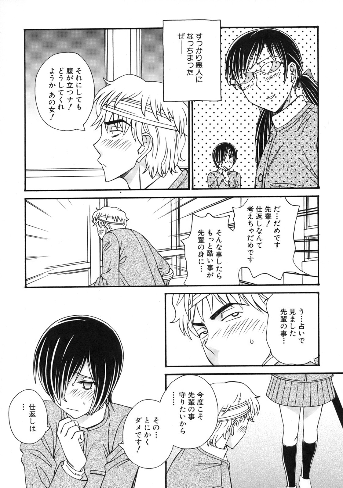 [Anmitsu Sou]Green Apple Page 111