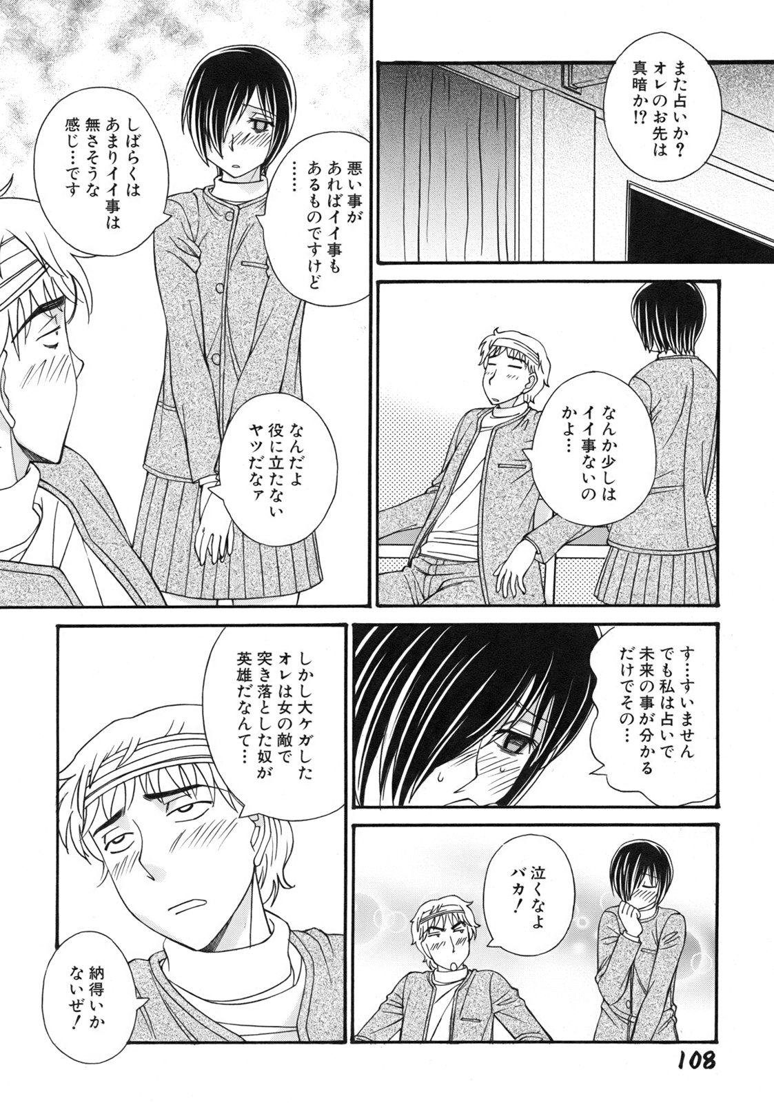 [Anmitsu Sou]Green Apple Page 112